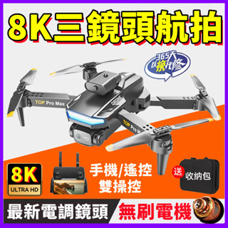 小米佳品🌟8K超清空拍機 電調空拍機 航拍無人機 遙控飛機 迷你無人機 小型無人機 遙控無人機 四軸飛行器 摺疊無人機
