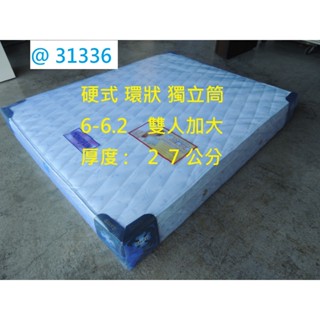 31336 展示樣品 厚度27 硬式獨立筒 6-6.2尺 雙人床墊 獨立筒 獨立筒床墊 雙人床墊 二手床墊