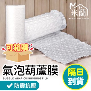【葫蘆氣泡膜 300米】氣泡紙 包裝材料 填充包材 葫蘆膜 氣泡布 充氣袋 氣柱卷 充氣氣泡布 緩衝包材 防撞包材