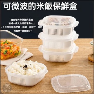 【可冷凍可微波】米飯盒 蒸飯盒 可冷藏 白飯分裝盒 冷凍保鮮盒 雙層瀝水 便當盒 米飯分裝盒 可微波爐加熱便當盒