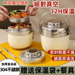 新北現貨 限時優惠 超長保溫便當盒 不鏽鋼餐盒 便攜飯盒 保溫飯盒 保溫桶 不鏽鋼保溫便當盒
