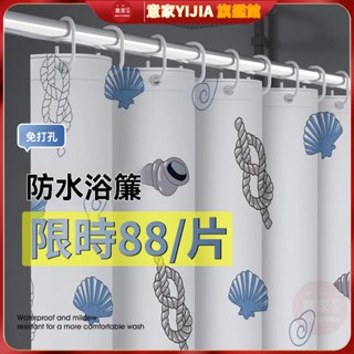 防黴浴簾布 加厚防水浴簾 浴簾 防水浴簾 隔間簾 隔簾 掛簾 浴室隔斷簾 加厚免打孔 浴室洗澡窗簾 門簾窗戶掛簾浴簾套裝