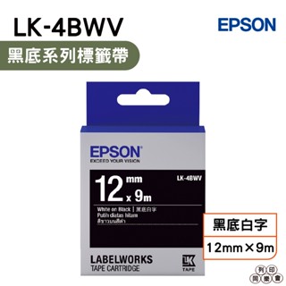 EPSON LK-4BWV 12mm 黑底系列 原廠標籤帶 黑底白字