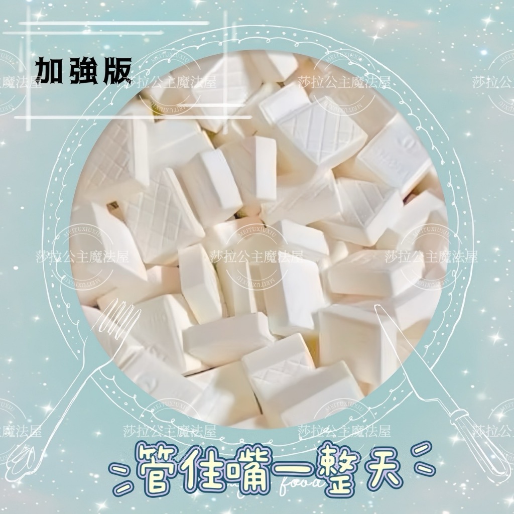 (免運) 小香奶片 LV奶片 方形糖/奶片 輕盈加倍 高飽腹代餐 低脂低熱量 增加飽足感 高效速纖 無懼大餐