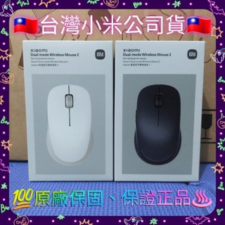 ⭐Xiaomi 無線雙模滑鼠 2 小米無線雙模滑鼠 靜音版 【臺灣小米公司貨】【聯強保固】