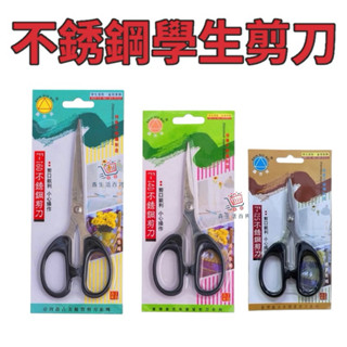 不鏽鋼剪刀 F-160 F-140 F-125 事務剪刀 剪刀 學生 勞作 家用 辦公 事務 多用途 鑫吉美