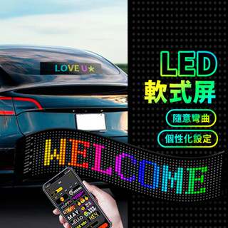 【隔日到貨】智慧LED屏 智慧移動廣告屏 應援字幕 車載移動廣告屏 IP65 防水LED軟性屏 LED字幕