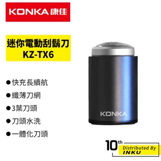 KONKA康佳 正品 迷你電動刮鬍刀 USB充電 三片刀頭 全身水洗 KZ-TX6