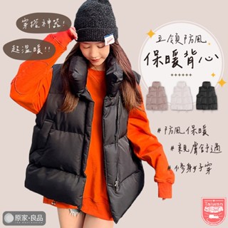 【層次穿搭🌷風格無限】立領背心 保暖背心 鋪棉背心 背心外套 防風背心 羽絨背心 秋冬背心 登山背心 保暖外套 麵包外套