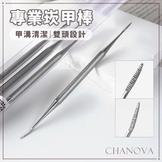 全館現貨♥崁甲棒 美甲足部清指縫工具 手足保養 超薄崁甲棒 凍甲棒 指甲清潔 甲溝清潔 嵌甲棒 指甲銼刀 修甲 美甲工具
