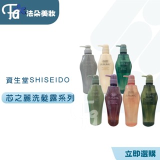 資生堂 SHISEIDO 芯之麗 洗髮露 極光綻色 盈潤新生 輕縈柔波 優源舒活 正品公司貨 洗髮乳 洗髮精