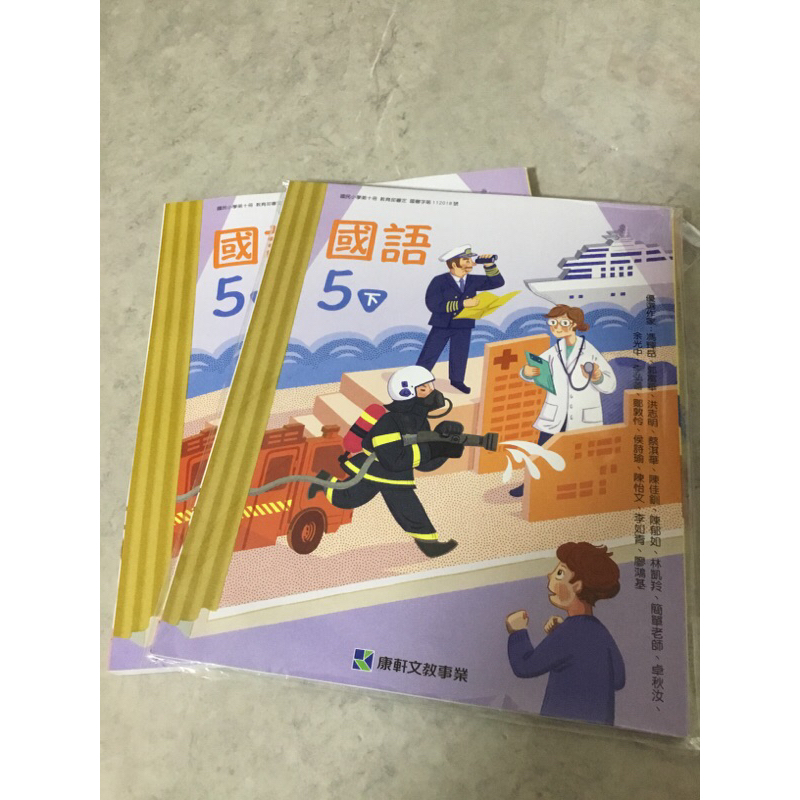 ❤️全新❤️康軒 國語課本五下5下課本《學生用書》