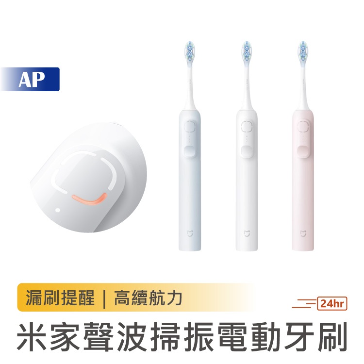 小米 米家 聲波掃震電動牙刷【台灣保固】電動牙刷 掃震聲波 米家電動牙刷 小米牙刷 軟毛牙刷 牙齒清潔 聲波牙刷