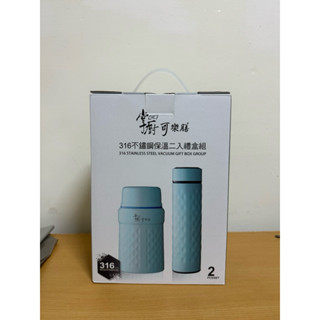 掌廚 可樂膳 316不鏽鋼保溫二入禮盒組 白色