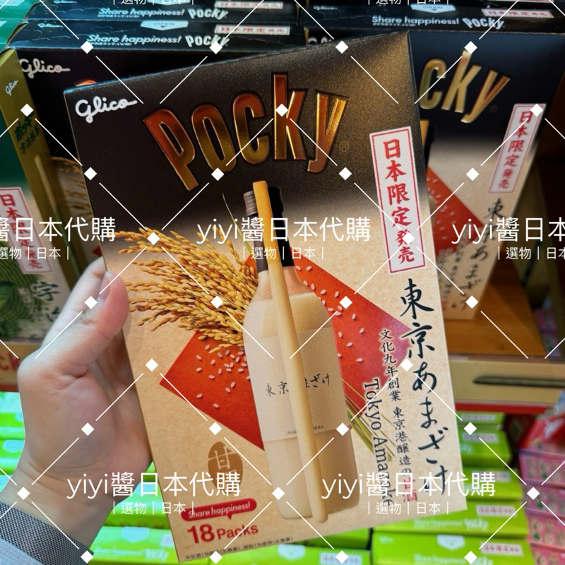 yiyi醬日本代購｜「✈️空運在台現貨」 🇯🇵限定巨型Pocky-夕張哈密瓜-过利茶鋪抹茶-東京甘酒-熱賣款-年節禮首選