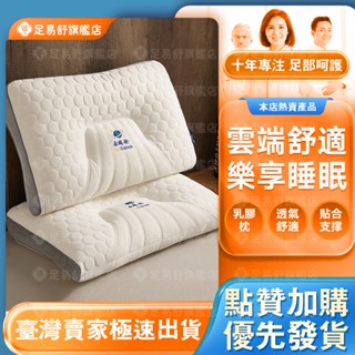 【足易舒旗艦店】頸椎枕 護頸枕 助眠枕 記憶枕頭枕 學生枕頭 枕 人體工學反牽引設計吸濕排汗枕 枕頭 助眠枕睡眠枕芯