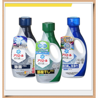 🍀【日本P&G ARIEL超濃縮洗衣精】新升級超濃縮洗衣精 日本洗衣精 抗菌洗衣精 室內曬衣洗衣精 酸性洗衣精