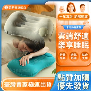 【足易舒旗艦店】U型充氣枕 按壓充氣枕 充氣頸枕 U型枕 飛機枕 旅行枕 充氣枕 脖子枕頭 護頸枕 頭枕 飛機枕頭 頸枕