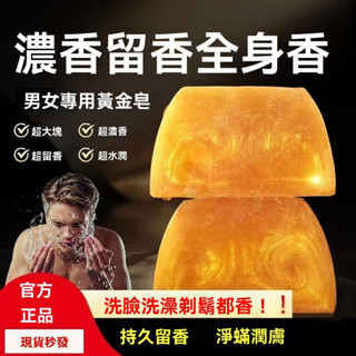 臺灣現貨 黃金皂 正宗高階香皂 香水皂 亮膚保濕水潤持久 保濕皂 保濕香皂 洗臉皂 黃金香皂 黃金香水手工皂 TRX