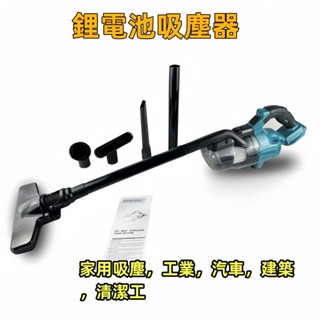 吸塵器 無繩便攜式電動吸塵器 吸塵機 家用吸塵 工業 汽車 建築 清潔工具 適用牧田/得偉