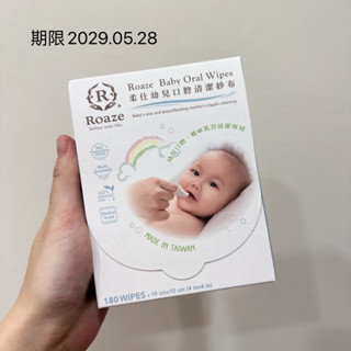 全新 柔仕 Roaze 幼兒口腔清潔紗布 180抽