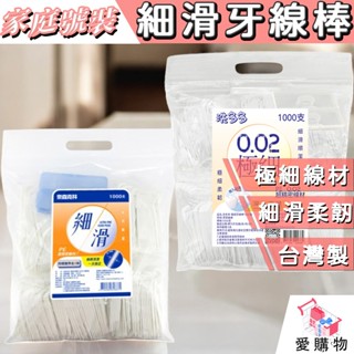 奈森克林 細滑牙線棒 1000支 超值家庭包裝 家庭號牙線棒 好市多牙線棒 牙線 coostco 超值組 贈隨身盒*2