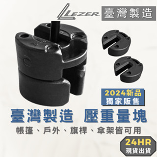 【臺灣製造】壓重量塊 帳篷沙包袋 戶外招牌固定 旗桿底座 磚頭 傘腳架 露營天幕 運動會 園遊會 展場【樂茲赫】現貨出貨