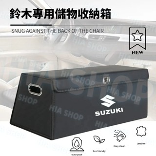 鈴木收納箱 尾箱整理箱Swift Jimny Vitara Alto Ignis SX4後備箱儲物盒 加厚大容量貼合座椅