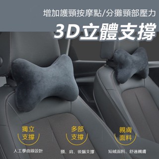 臺灣現貨🎍 汽車頭枕 護頸枕 記憶棉靠枕 車用頭枕 護腰靠墊 記憶枕 汽車靠枕 車用靠墊 汽車靠墊 座椅靠墊