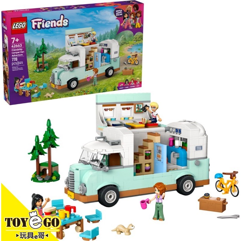 樂高LEGO FRIENDS 友誼露營車冒險 玩具e哥 42663