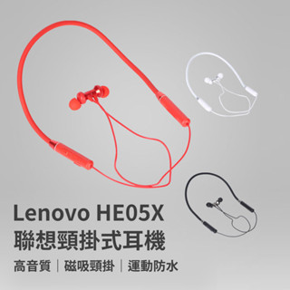 【臺灣現貨~隔日到貨】Lenovo 聯想 耳機 頸掛式耳機 運動耳機 高音質 磁吸頸掛 入耳式耳機