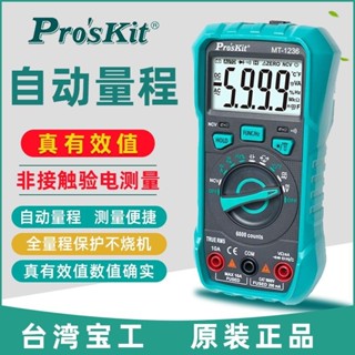 限時免運 臺灣寶工數字萬用表MT-1236自動量程防燒高精度小型便攜式智慧
