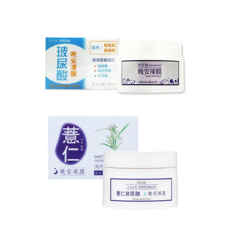 【SIEGAL 思高】晚安凍膜120ml｜天然 溫和 滋潤 保濕 柔膚 D231925