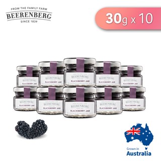 Beerenberg-澳洲迷你小果醬30g【黑莓10入】小果醬/小醬料/獨立包裝/迷你瓶/裸裝/婚禮小物/紐澳/30克