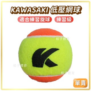 桔子體育🍊kawasaki低壓雙色網球 KTA30低壓網球 練習網球 網球訓練 兒童網球 單人網球圓網球 硬式網球