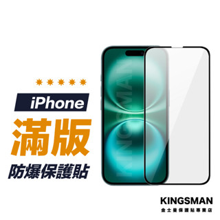【滿版玻璃貼】保護貼 適用 iPhone 16 16e 15 14 13 12 11 Pro Max Xs XR SE