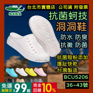 免運｜特價$550【母子鱷魚】 拖鞋 🌼臺灣製 洞洞鞋 雨鞋 護趾涼鞋 涼鞋 防水涼鞋 BCU5206