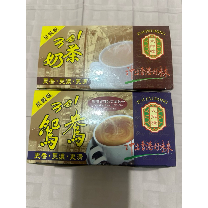 香港 大排檔 三合一奶茶/鴛鴦 （星級版）