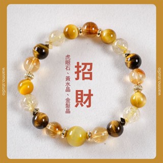 晚茉｜現貨✨ 必入手！金虎眼 虎眼石 黃水晶 金髮晶 設計款 手串 手鍊 天然水晶 正財 偏財 招財 財富 事業