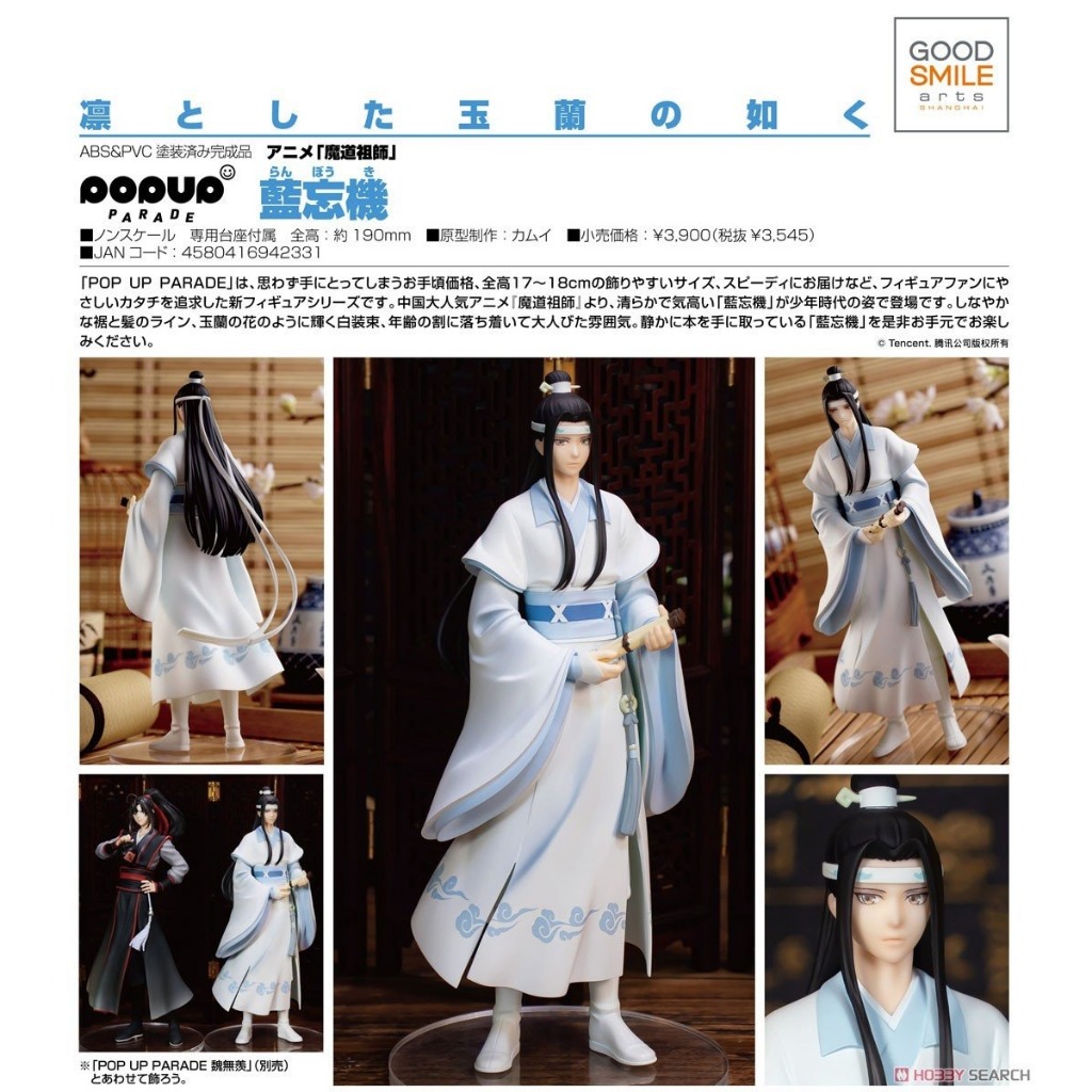 gsc pop 魔道祖師的價格推薦- 2026年1月| 比價比個夠BigGo
