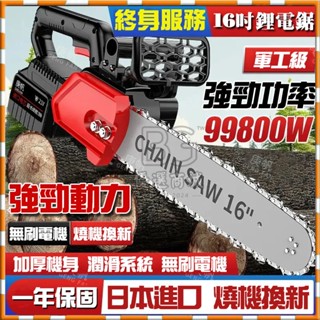 🔥臺灣出貨🔥電鏈鋸 日本進口鋰電鋸 大功率電鋸 充電式電鏈鋸 無刷高速鋸 戶外伐木鋸 電動鋸子 鏈鋸機 日本無刷鋰電鋸