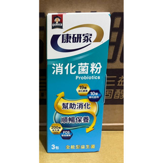 【桂格康研家】消化菌粉（3包/盒）《全新》《現貨》