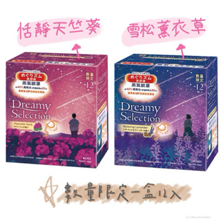 美舒律 蒸氣眼罩數量限定香味 雪松薰衣草/恬靜天竺葵 盒裝12入