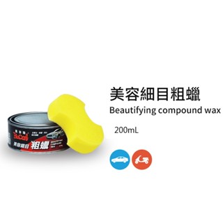 粗臘 粗蠟 美容細目粗臘 附海綿 270g 黑珍珠 055-19