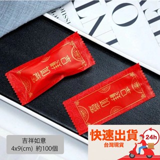 ▪4*9cm▪新年紅色多福牛軋糖機封袋(約100只入)/食品級南棗核桃糕CPP霧光膜糖袋