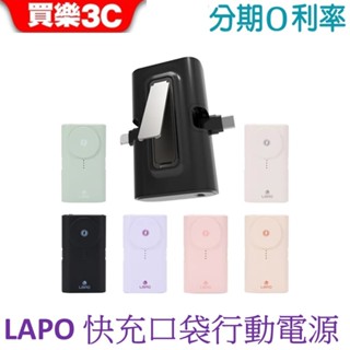 LaPO 全功能快充版口袋行動電源5000mAh WT-12