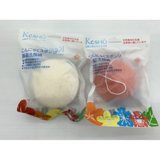 KesHo 天然蒟蒻乾式洗臉海綿（圓形）洗臉海綿 天然蒟蒻
