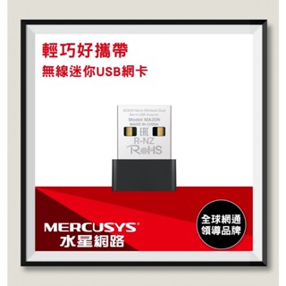 Mercusys水星網路 MA20N AC650 無線雙頻USB迷你網絡卡