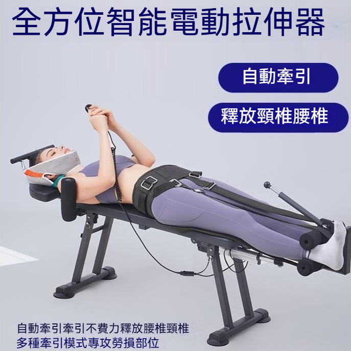 免運 電動腰椎牽引床 拉背器 脊椎伸展器 拉腰 增高長高牽引器 拉伸頸椎腰椎間盤突出牽引器 倒立機 腰椎間盤突出治療器