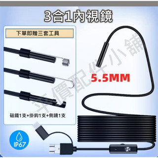 🇹🇼高畫質LED照明 內視鏡 內窺鏡 手機內視鏡 窺視 防水內視鏡 三合一 有線連線 安卓 頻果